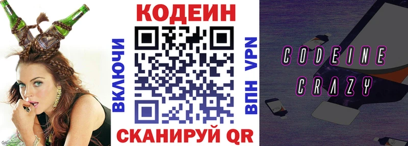 Кодеин напиток Lean (лин)  Купить где  Покровск 